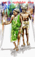 ஒரு நட்சத்திரத்தின் கதை