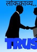 लोककाव्य....