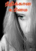 நீதிக்கான உரிமை