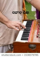 ସଙ୍ଗୀତ ଶିକ୍ଷା