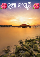 ନୂଆ ସଂସ୍କୃତି