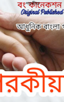 পরকীয়া