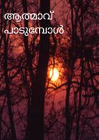 ആത്മാവ് പാടുമ്പോൾ - ഭാഗം 3