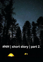 अंधार | short story | part 2.