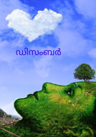 ഡിസംബർ