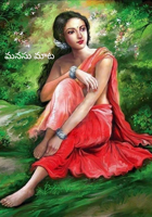 మనసు మాట