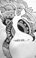 *आईचे डोळे.....!*