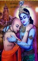 குறை ஒன்றுமில்லை!
