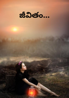 జీవితం...
