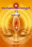 മംഗലശ്ശേരി.13