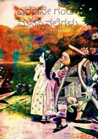ಎರಡನೇ ಗಂಡನ ಮನಸ್ಸಿನಲೆಗಳು