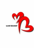 ಒಲವ ಮಂದಾರ