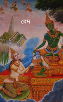 বেদ