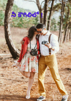 నీ కౌగిలిలో !