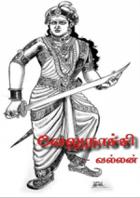 வேலுநாச்சி 8