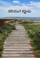 కలియుగ కర్ణుడు