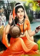 सख्या तुझ्या विरहात