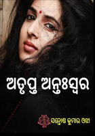 ଅବ୍ୟକ୍ତ କୋହ