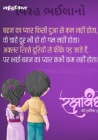 વિરહ ભઈલાનો