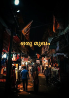 ഒരു മുഖം