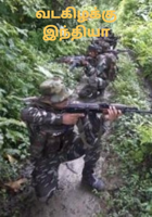 வடகிழக்கு இந்தியா