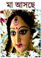 মা আসছে