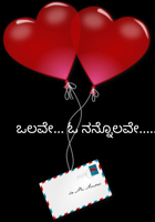 ಒಲವೇ... ಓ ನನ್ನೊಲವೇ.....