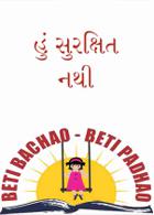 હું સુરક્ષિત નથી