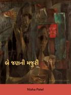 બે જણની મજુરી