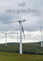 ବର୍ଷା