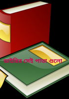 ডাইরির সেই পাতা গুলো