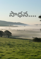 సాధన....
