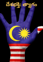 దేశభక్తి: త్యాగం