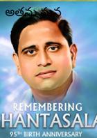 అతను మన ఘంటసాల