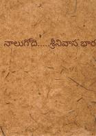 నాలుగోది.....శ్రీనివాస భారతి