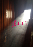 நீயா?