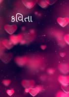 કવિતા મીઠી સરવાણી