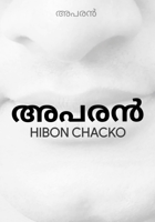 അപരൻ