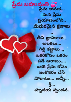 ప్రేమ బహుమతి 💞