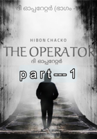ദി ഓപ്പറേറ്റർ (ഭാഗം -1)