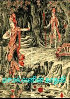 மாமல்லனின் காதலி