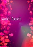 આવી દિવાળી