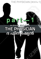 ദ ഫിസിഷ്യൻ (ഭാഗം-1)