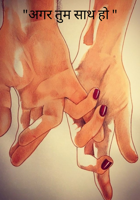 "अगर तुम साथ हो "