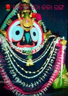 କାଳିଆ ତୋ କଳା ରଙ୍ଗ