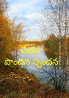 చేతన పొందిన స్పందన