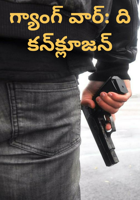 గ్యాంగ్ వార్: ది కన్‌క్లూజన్