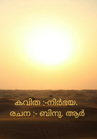 നിർഭയ