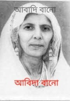 আবাদি বানো