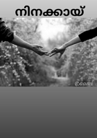 നിനക്കായ്